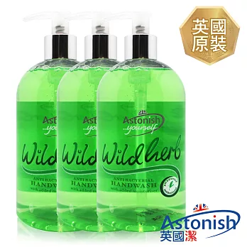 【Astonish英國潔】草本抗菌洗手乳3瓶(500mlx3)