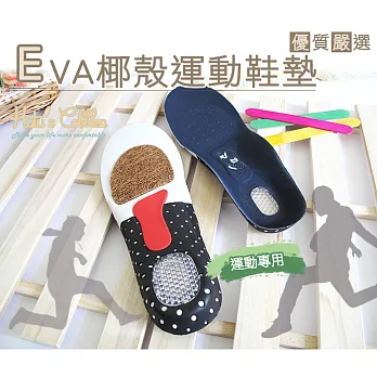 【○糊塗鞋匠○ 優質鞋材】C19 EVA椰殼運動鞋墊(2雙)男款