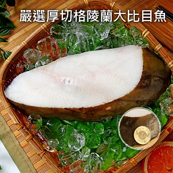 【優鮮配】嚴選中段厚切格陵蘭扁鱈魚1片(380g/片)-任選