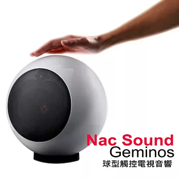 義大利Nac Sound核彈般爆發超重低音 “Geminos”球型觸控電視音響