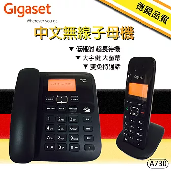 Gigaset 低幅射大字鍵 2.4 GHz數位無線中文子母機 A730
