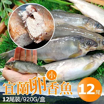 【優鮮配】宜蘭極品帶卵小香魚(13-14尾裝/1kg/盒)-任選