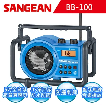 【SANGEAN】二波段 藍芽數位式職場收音機(BB-100)藍色