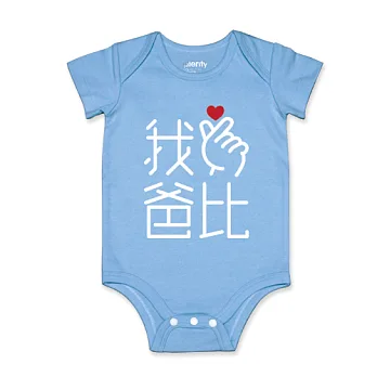 Plenty 短袖包屁衣-我愛爸比(新款)(預購5/25陸續出貨)0-6M淺藍