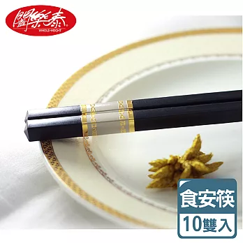 《闔樂泰》浮雕古典銀食安筷-10雙入