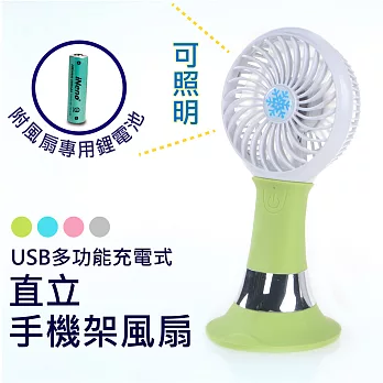 Meekee USB多功能充電式直立手機架風扇蘋果綠