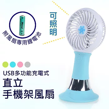 Meekee USB多功能充電式直立手機架風扇天空藍