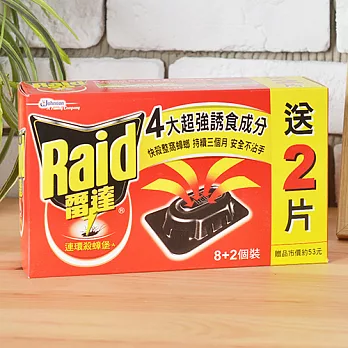 Raid 雷達連續殺蟑堡 (買8送2)