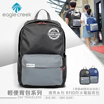 【美國Eagle Creek】限量40周年紀念款RFID防水電腦後背包 (遇見系列-灰黑)