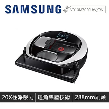 ★ SAMSUNG 三星 VR10M7020UW/TW 吸地機 極勁吸力 超寬刷頭 10W 掃地機器人 典雅白