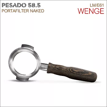 PESADO 58.5 無底沖煮把手(WENGE木紋) LM/E61 (HG2472WG)