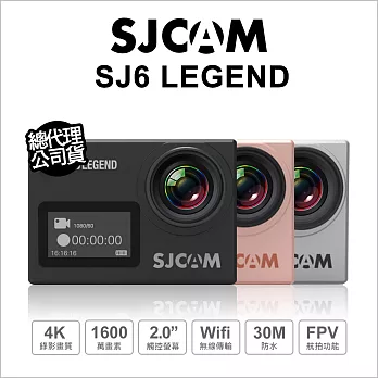 SJCam SJ6 LEGEND 4K雙螢幕 多功能運動攝影機 公司貨玫金