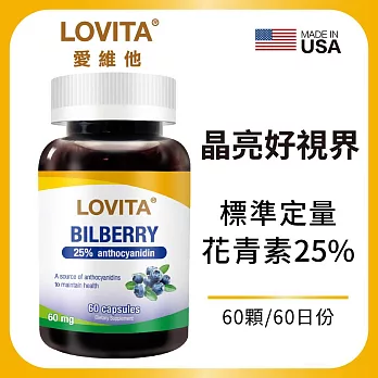 【Lovita 愛維他】山桑果膠囊60mg(100倍濃縮)