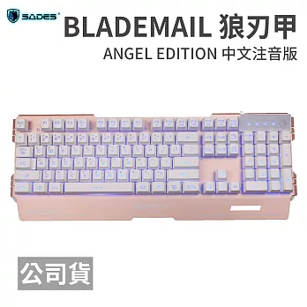 SADES BLADEMAIL ANGEL EDITION 狼刃甲 玫瑰金 天使限量版 104KEY 鍵盤 中文注音版 玫瑰金