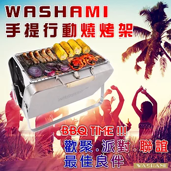 WASHAMl-變形金鋼手提行動燒烤架304不鏽鋼(專利款)