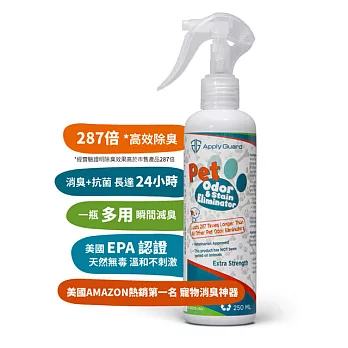 Apply Guard寵物消臭液(250ml/瓶)