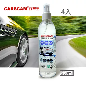 CARSCAM行車王 晶鑽奈米水鍍膜(250ml) 4入