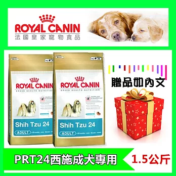 《法國皇家》PRT24 西施成犬飼料 1.5kg 寵物狗飼料