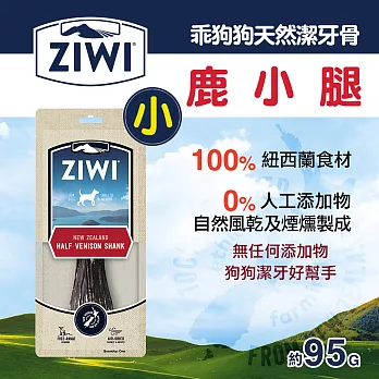 ZiwiPeak巔峰 乖狗狗天然潔牙骨-鹿小腿(S)