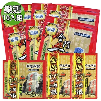 【金牌】金門ㄧ條根樂活人生超值10入組