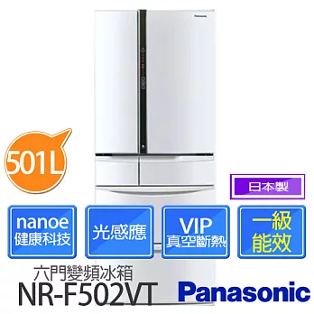 Panasonic 國際牌 日本進口501L六門變頻冰箱 NR-F502VT 晶鑽白 (含基本運費+拆箱定位)