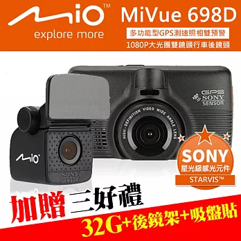 Mio MiVue 698D SONY大光圈 前後雙鏡頭 GPS測速行車紀錄器(送32G記憶卡+兩段式後視鏡支架+吸盤輔助貼片)