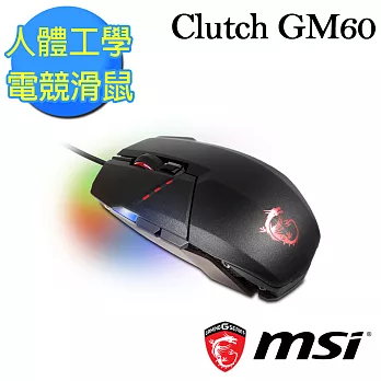 MSI CLUTCH GM60 GAMING MOUSE人體工學電競專用滑鼠