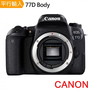 Canon EOS 77D 單機身*(中文平輸)-送32G記憶卡+專用鋰電池+專用座充+專業單眼攝影包+強力大吹球清潔組+高透光保護貼