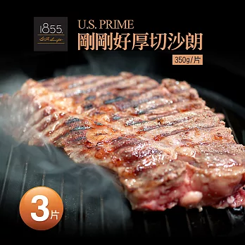 【優鮮配】剛剛好-1855美國安格斯PRIME厚切沙朗牛排3片免運組(350g/片)