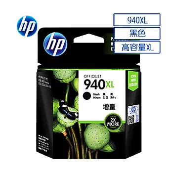 【HP】C4906A/NO.940XL 原廠黑色墨水匣