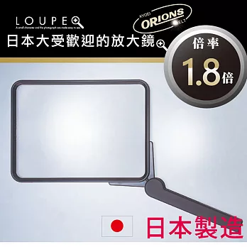 【ORIONS】手持座架大鏡面放大鏡~日本製造黑色