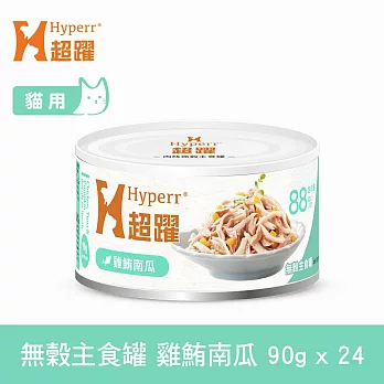 Hyperr超躍 雞鮪南瓜 90g 24件組 貓咪無穀主食罐  | 貓罐頭 濕食 肉絲