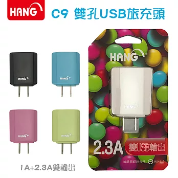 HANG C9 雙孔USB旅充頭1A+2.3A輸出-電源供應器白