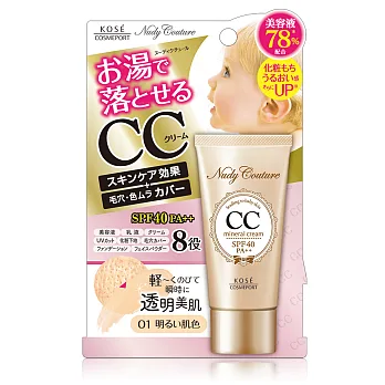 KOSE NUDY COUTURE妞蒂可 礦物CC霜 30g