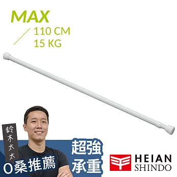 【平安伸銅】[進階款] 內建式彈簧伸縮桿 NSW-6 ( max 110cm / 15kg )