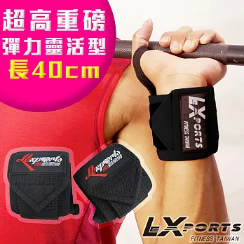 LEXPORTS E-Power 重量腕部支撐護帶(超高重磅彈力-靈活型)L40cm / 健身護腕/重訓護腕力量黑