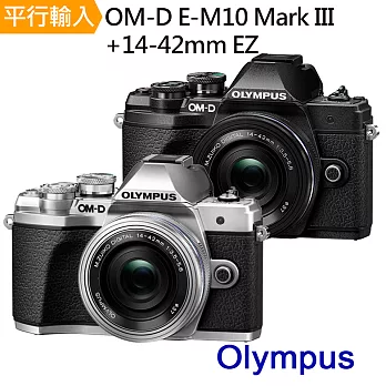 Olympus OM-D E-M10 Mark III+14-42mm EZ 單鏡組*(中文平輸)-送64G記憶卡+單眼包+影諾BY-668大腳架+背帶+拭鏡筆+大清+保無黑色