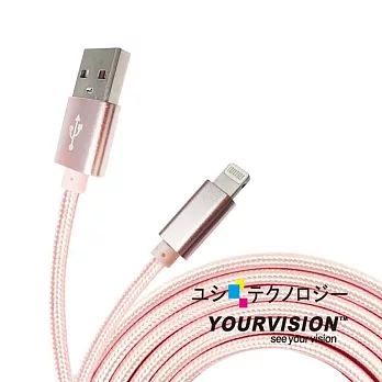 (二入) iPhone / iPad 新升級亮澤編織 lightning 8 pin to USB 傳輸充電線(1米)_粉紅