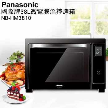 Panasonic國際牌38公升微電腦電烤箱 NB-HM3810