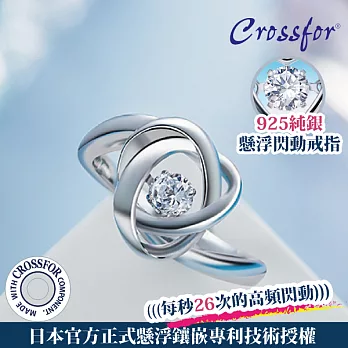 日本正版【CROSSFOR】項鍊【Dancing Stone花見幸福】純銀懸浮閃動戒指 -戒圍12-13