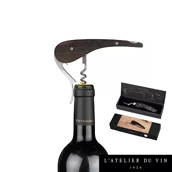 [L’ATELIER DU VIN] 紳士開瓶器系列-手工黑檀木