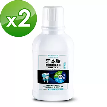 牙本肽-齒齦修護液(300ml,共2瓶)