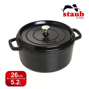 法國 Staub 圓形鑄鐵鍋 26cm-黑色