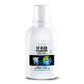 牙本肽-齒齦修護液(300ml)