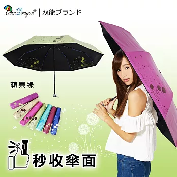 【雙龍牌】蒲公英易開收降溫14度黑膠折傘(防風抗UV類自動晴雨傘B6016E)蘋果綠