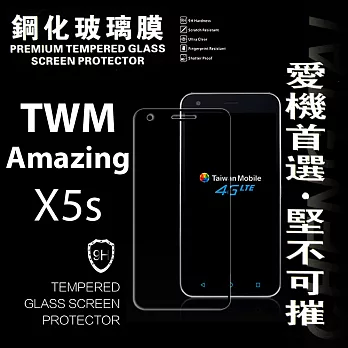 台灣大哥大 TWM Amazing X5S 超強防爆鋼化玻璃保護貼 (非滿版)