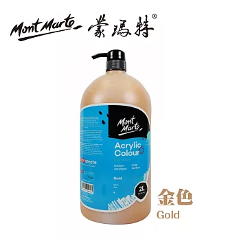 澳洲 Mont Marte 蒙瑪特 壓克力顏料 2L 超大容量MSCH2023 - 金色