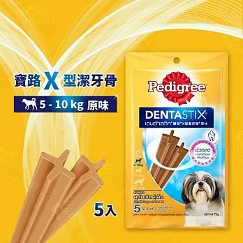 寶路 X型潔牙骨-小型犬 (5支入) 75g 原味/綠茶/牛肉口味 (任選三包入) 原味口味