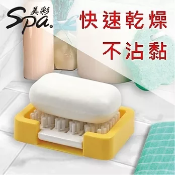 美彩SPA 多功能速乾皂盒- BG-SB01黃色