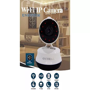 CORAL VHS 遠端遙控網路HD攝影機 夜間紅外線10米高清晰攝影 雙向對話